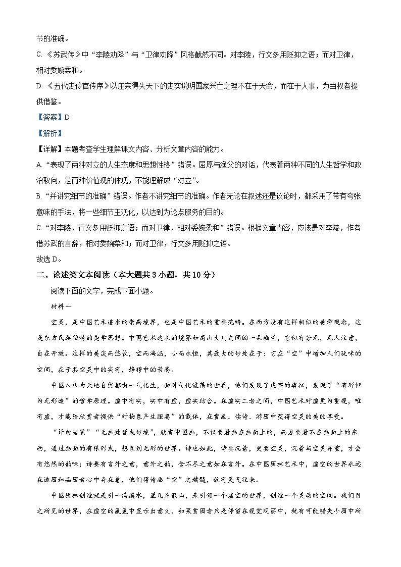 湖南省长沙市雅礼教育集团2023-2024学年高二上学期期末语文试题（Word版附解析）03