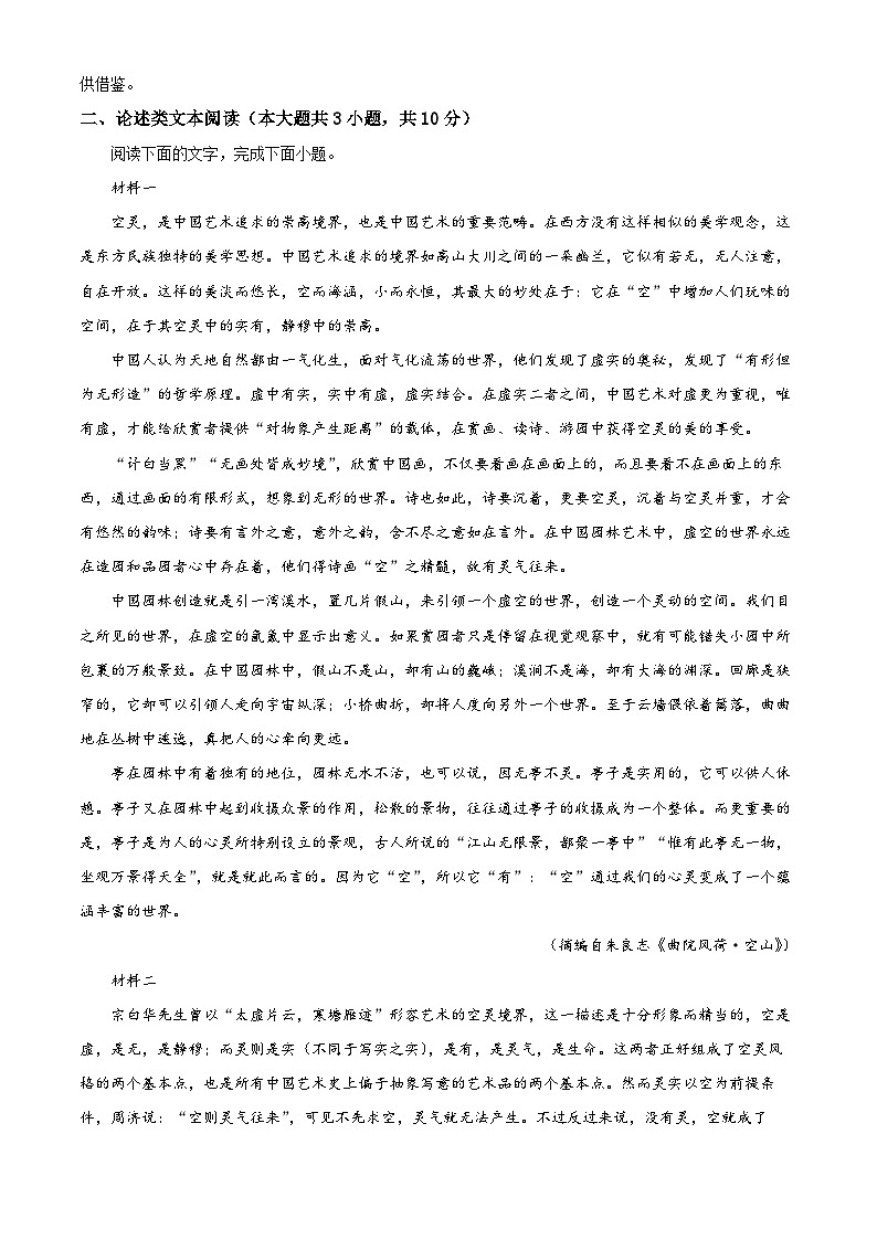 湖南省长沙市雅礼教育集团2023-2024学年高二上学期期末语文试题（Word版附解析）02