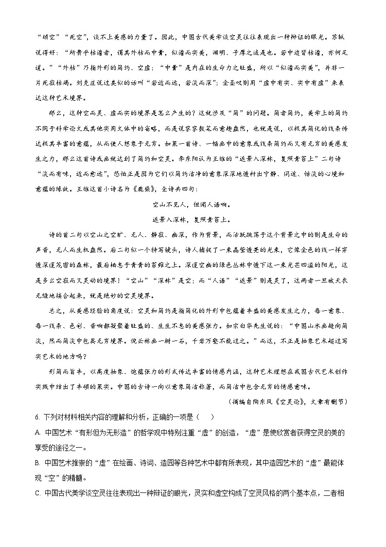 湖南省长沙市雅礼教育集团2023-2024学年高二上学期期末语文试题（Word版附解析）03