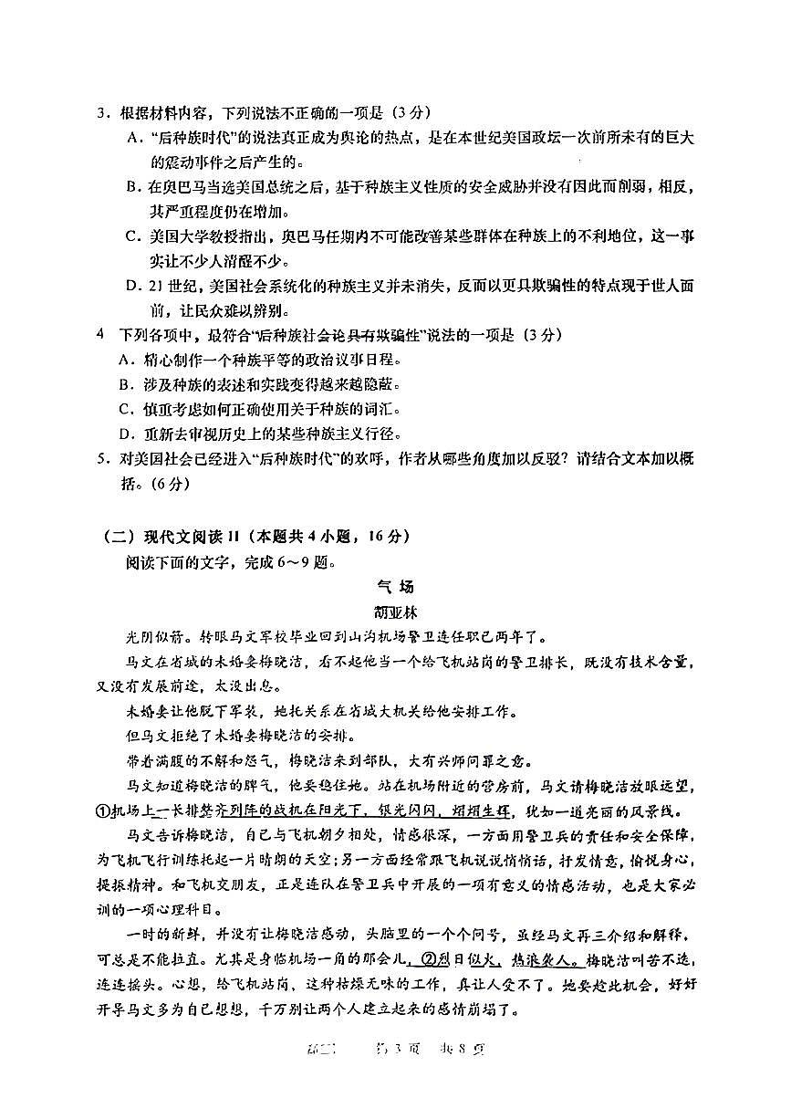 江苏省如皋市2023-2024学年高三下学期一模语文试题第3页