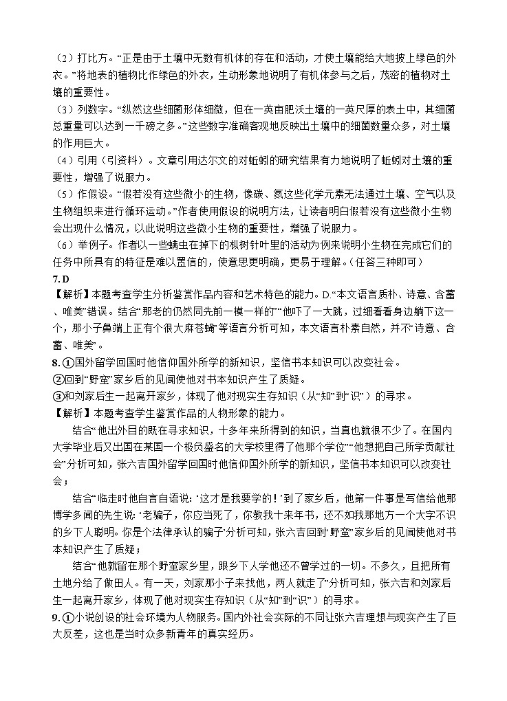 语文答案第2页