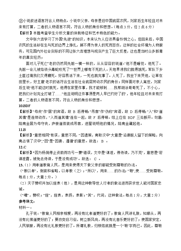 语文答案第3页