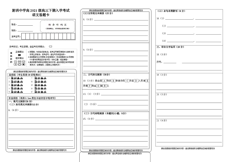 语文答题卡第1页