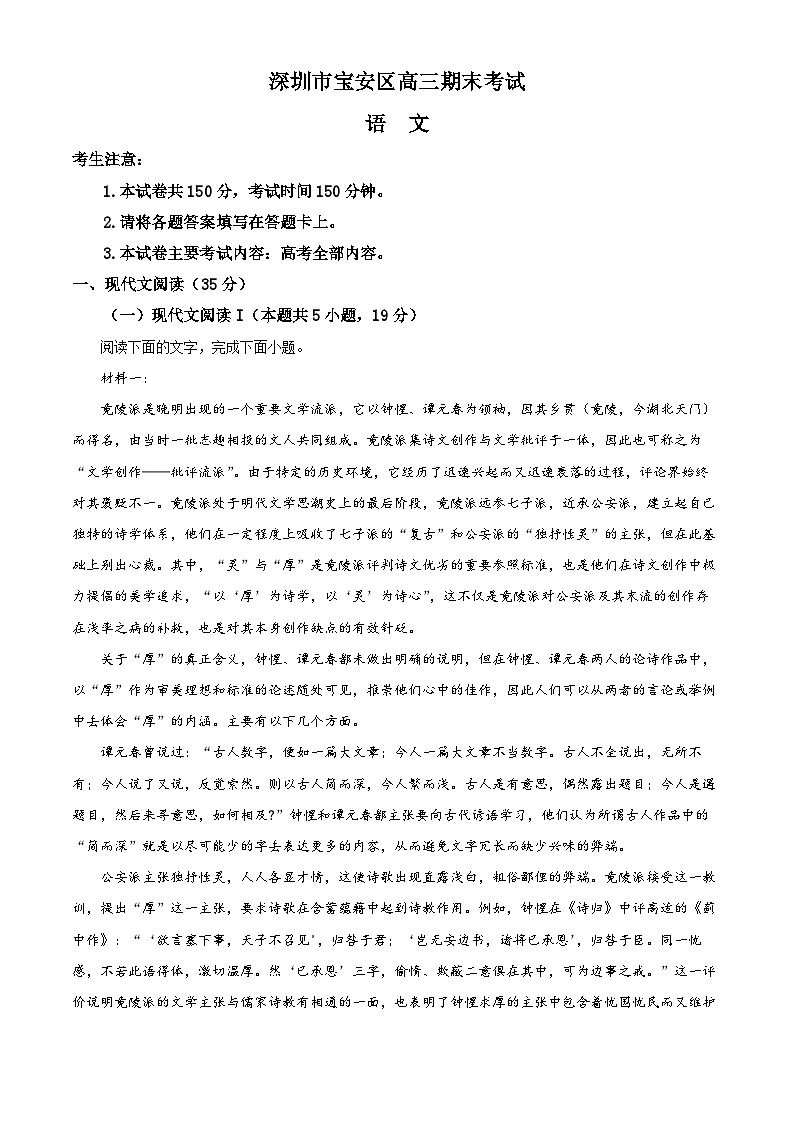 2024深圳宝安区高三上学期期末考试语文含解析第1页