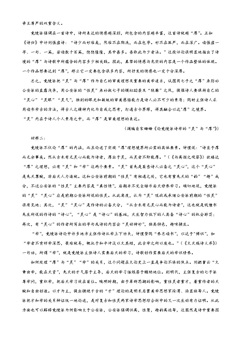 2024深圳宝安区高三上学期期末考试语文含解析第2页