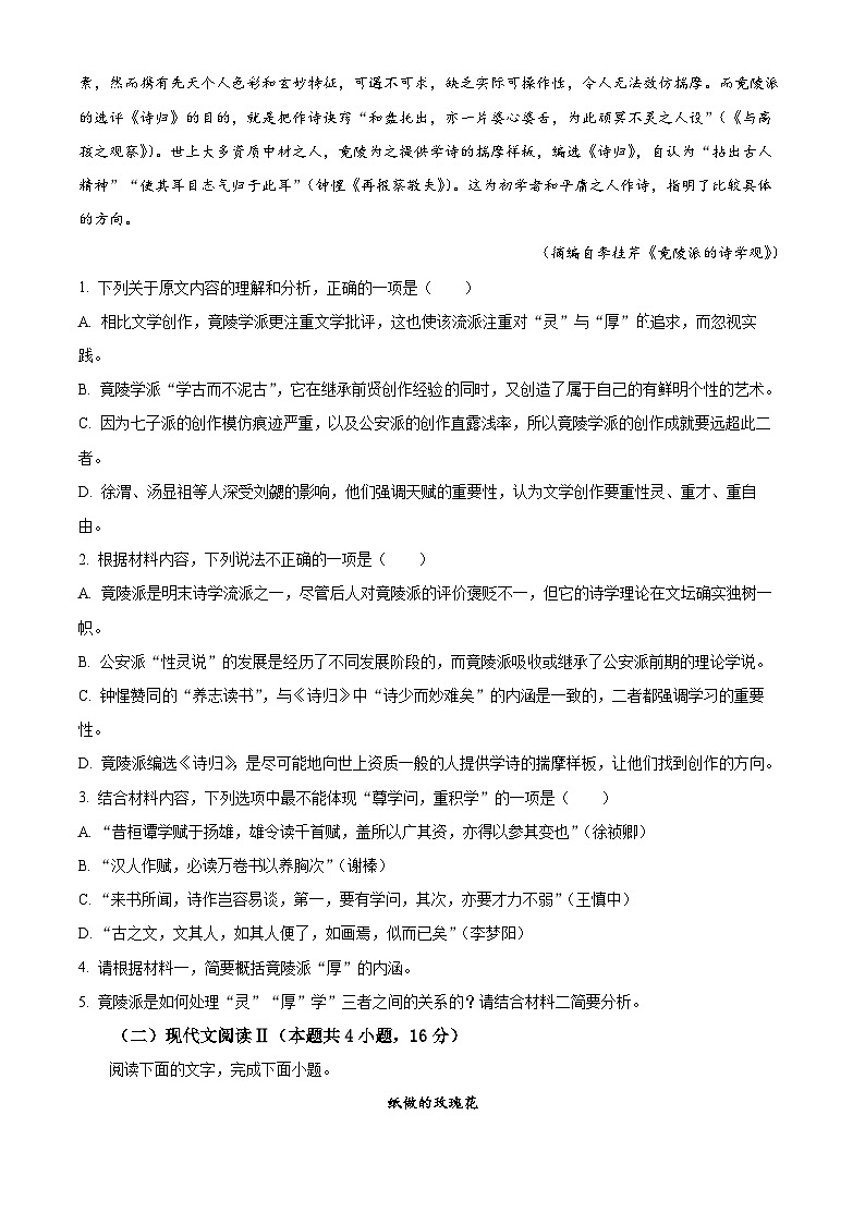 2024深圳宝安区高三上学期期末考试语文含解析第3页