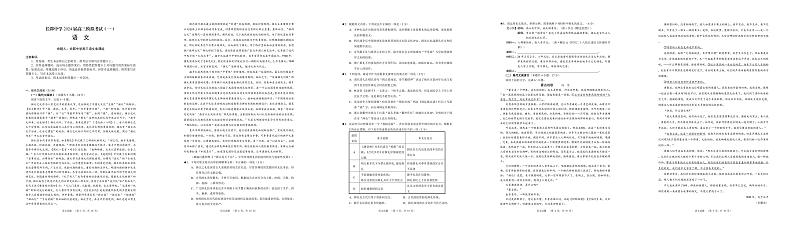 2024长沙长郡中学高三一模试题语文PDF版含答案第1页