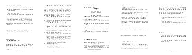 2024长沙长郡中学高三一模试题语文PDF版含答案第2页