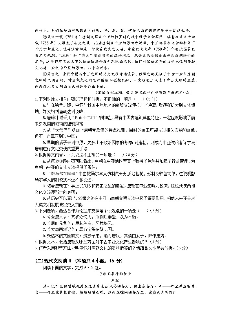 2024南京五校高二下学期期初调研测试语文含答案02