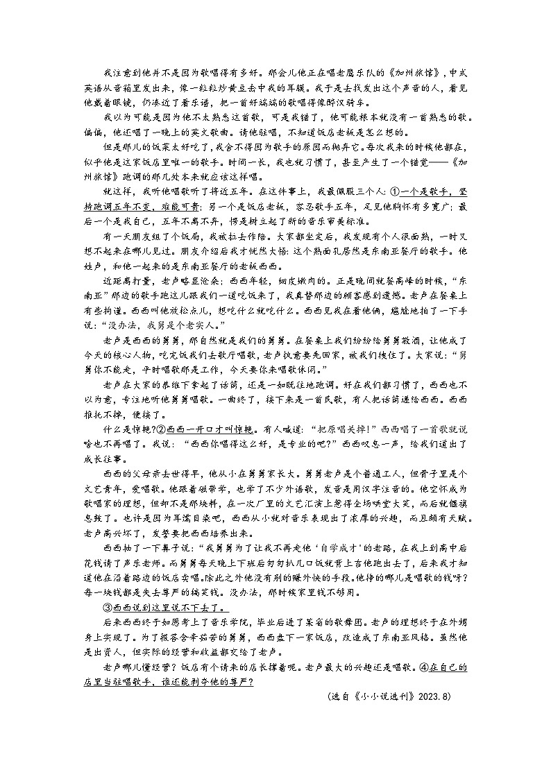 2024南京五校高二下学期期初调研测试语文含答案03