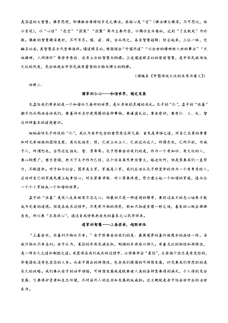 安徽省蚌埠市2023-2024学年高二上学期期末语文试题含解析第2页