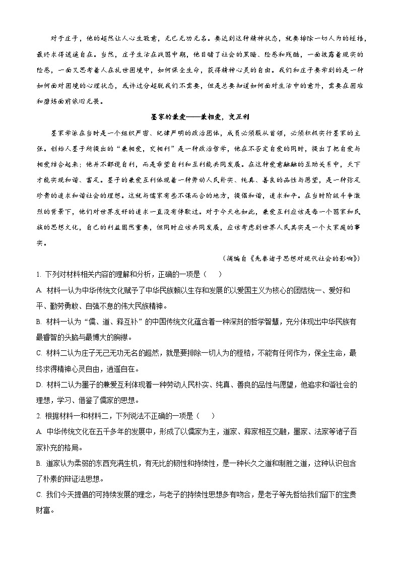 安徽省蚌埠市2023-2024学年高二上学期期末语文试题无答案第3页