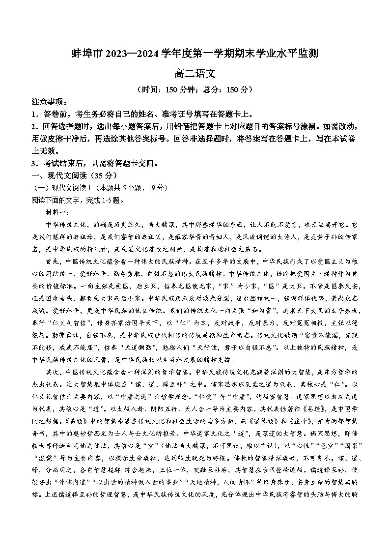 2024蚌埠高二上学期期末考试语文含答案01