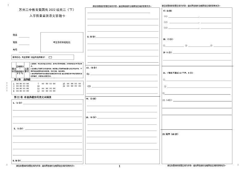 2024重庆市万州二中高二下学期开学考试语文无答案01