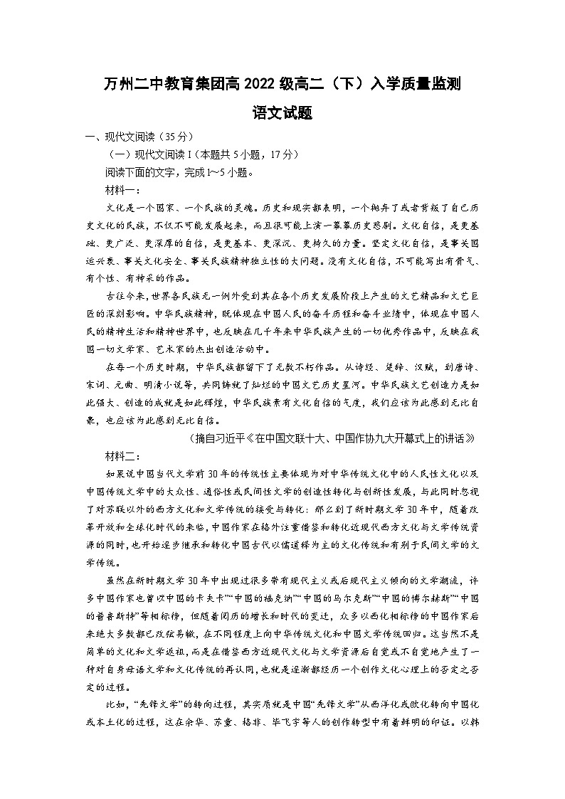 2024重庆市万州二中高二下学期开学考试语文无答案01