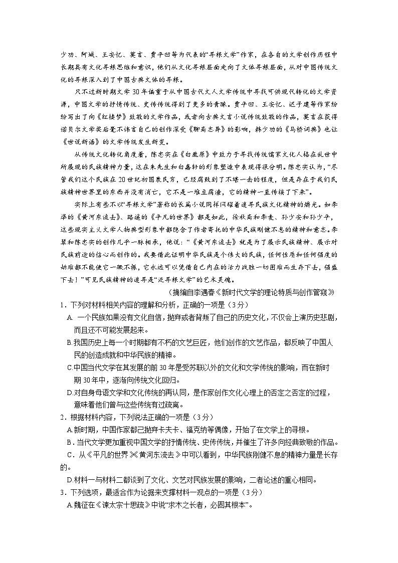 2024重庆市万州二中高二下学期开学考试语文无答案02