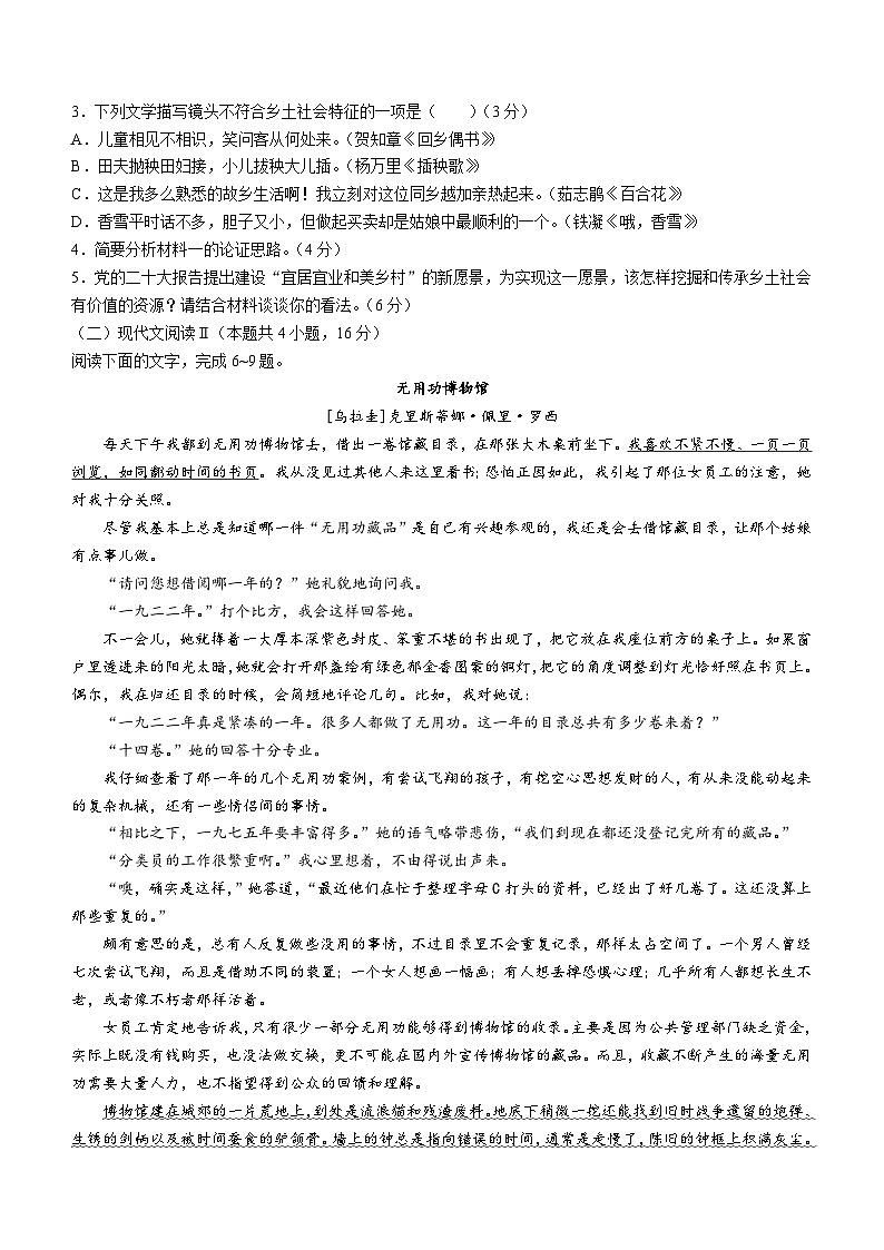 2024宣城高一上学期期末考试语文无答案第3页