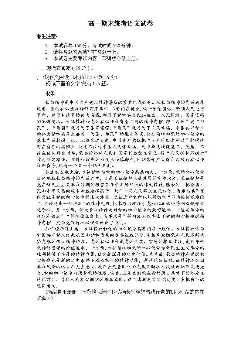 湖南省衡阳市祁东县2023-2024学年高一上学期期末统考语文试卷第1页