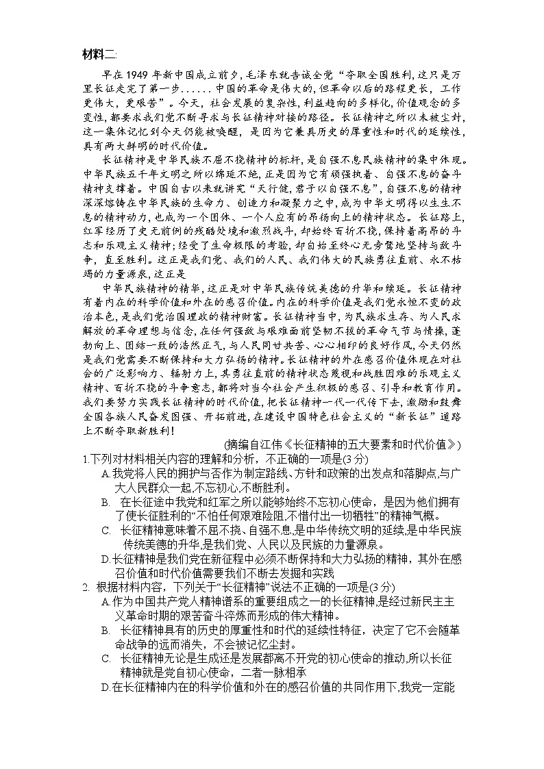 湖南省衡阳市祁东县2023-2024学年高一上学期期末统考语文试卷第2页