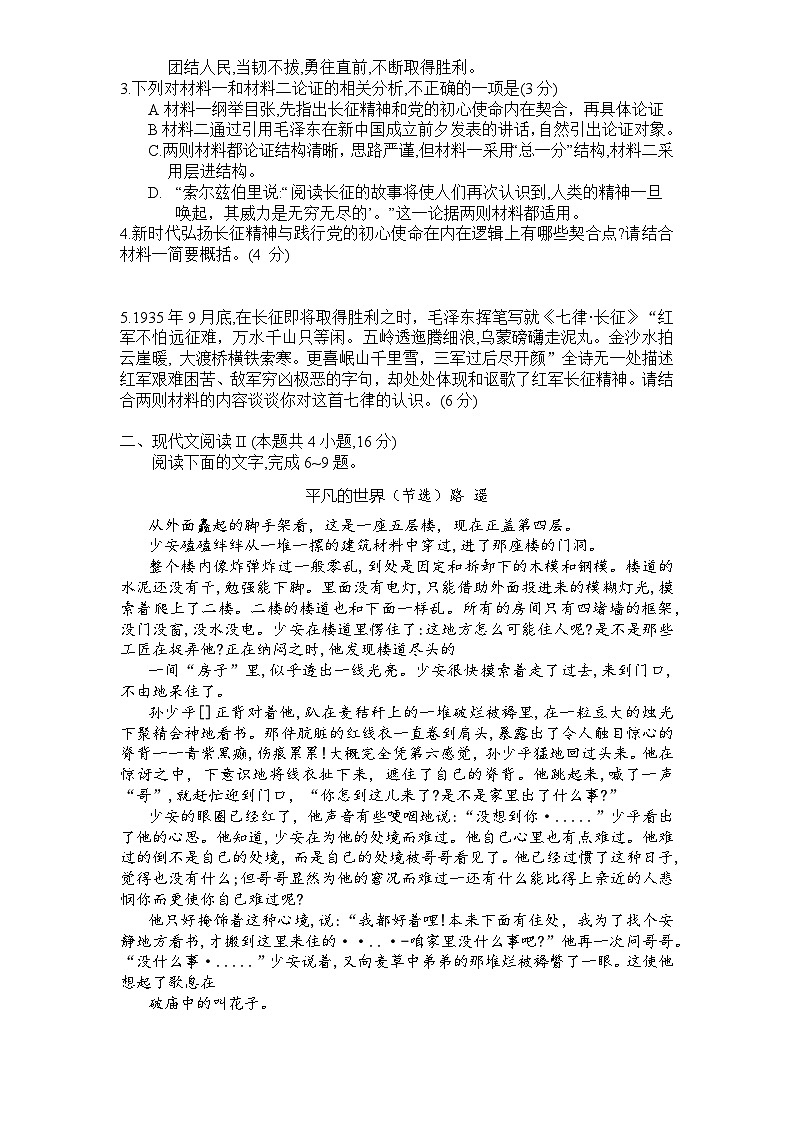 湖南省衡阳市祁东县2023-2024学年高一上学期期末统考语文试卷第3页