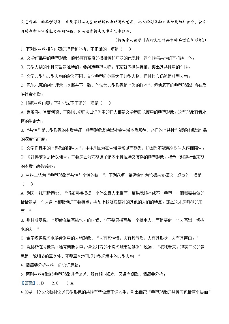 江西省景德镇市2023-2024学年高一上学期期末语文试题（原卷版+解析版）03