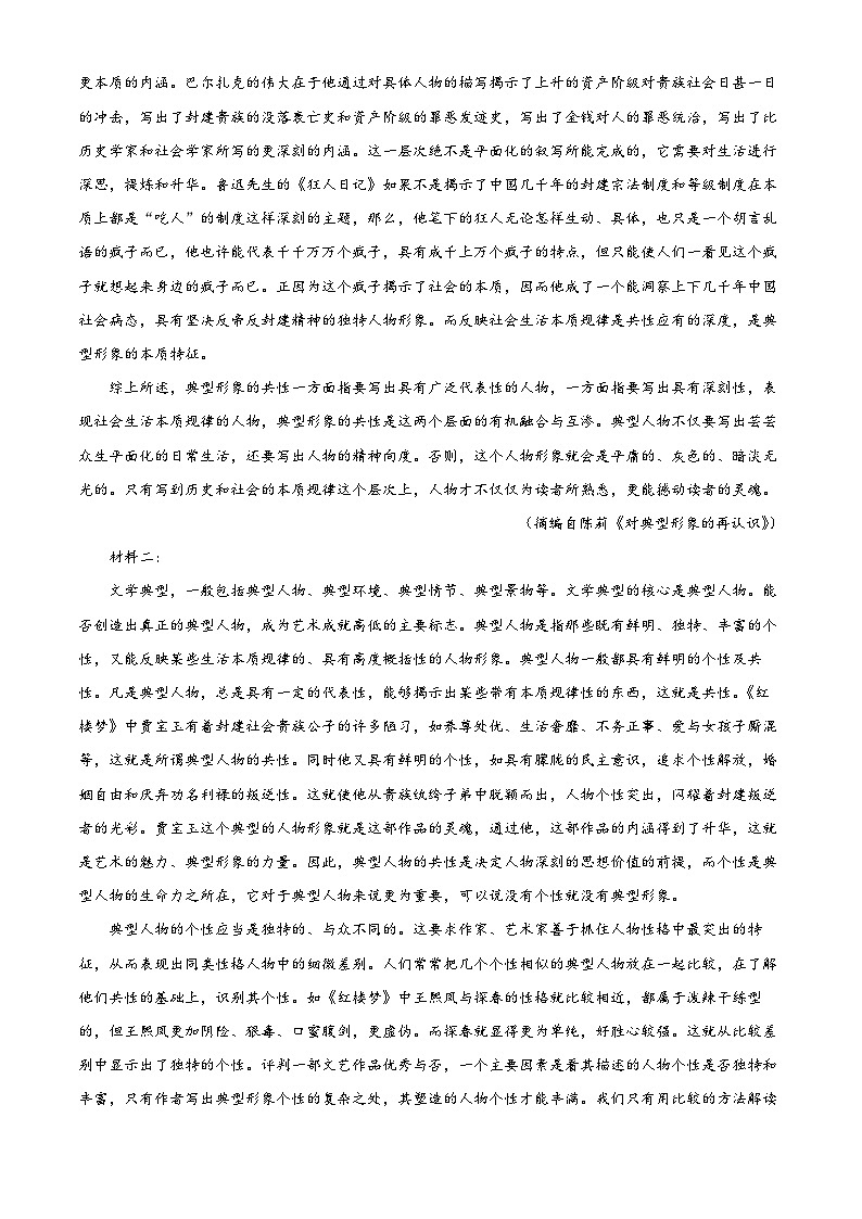 江西省景德镇市2023-2024学年高一上学期期末语文试题（原卷版+解析版）02
