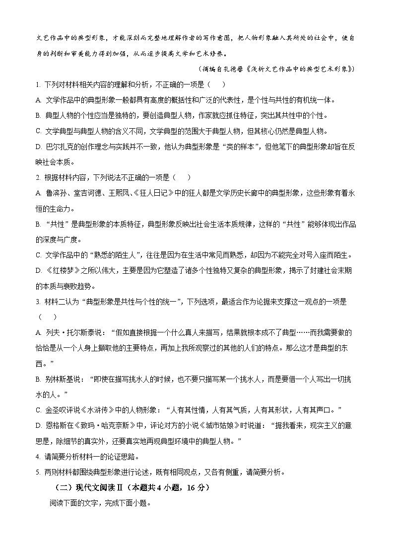 江西省景德镇市2023-2024学年高一上学期期末语文试题（原卷版+解析版）03