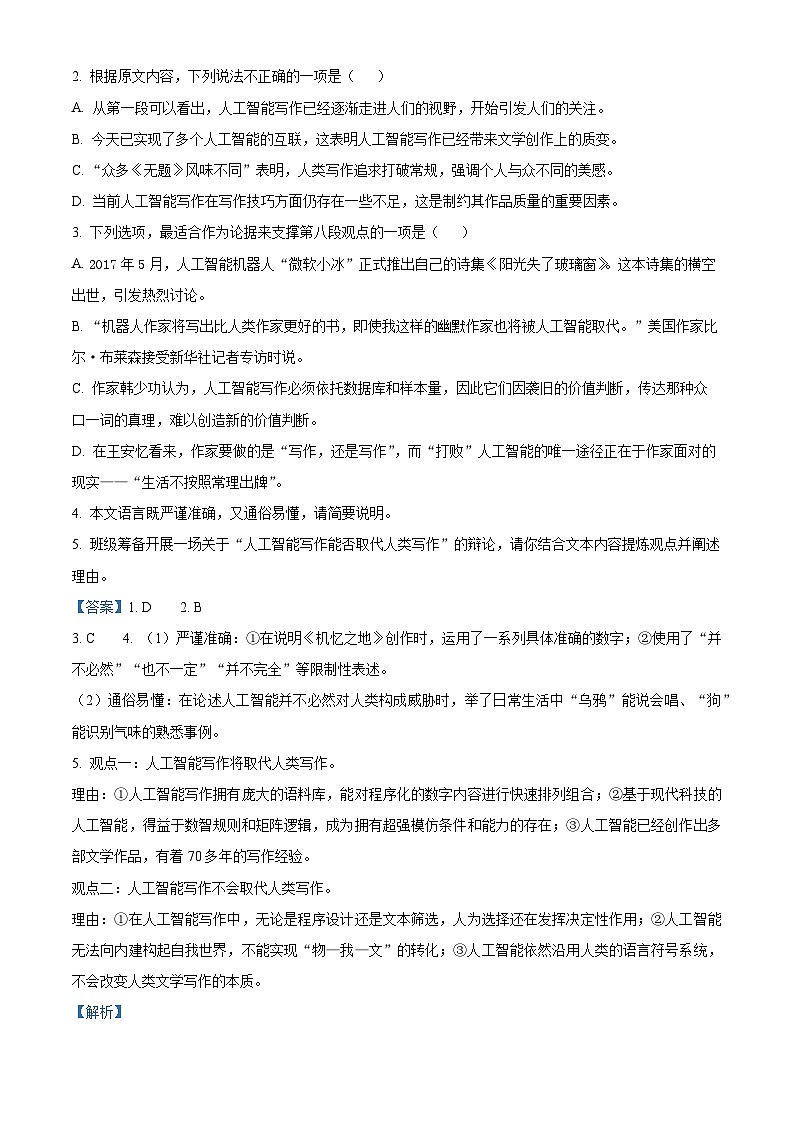 山东省滨州市2023-2024学年高二上学期1月期末语文试题（原卷版+解析版）03