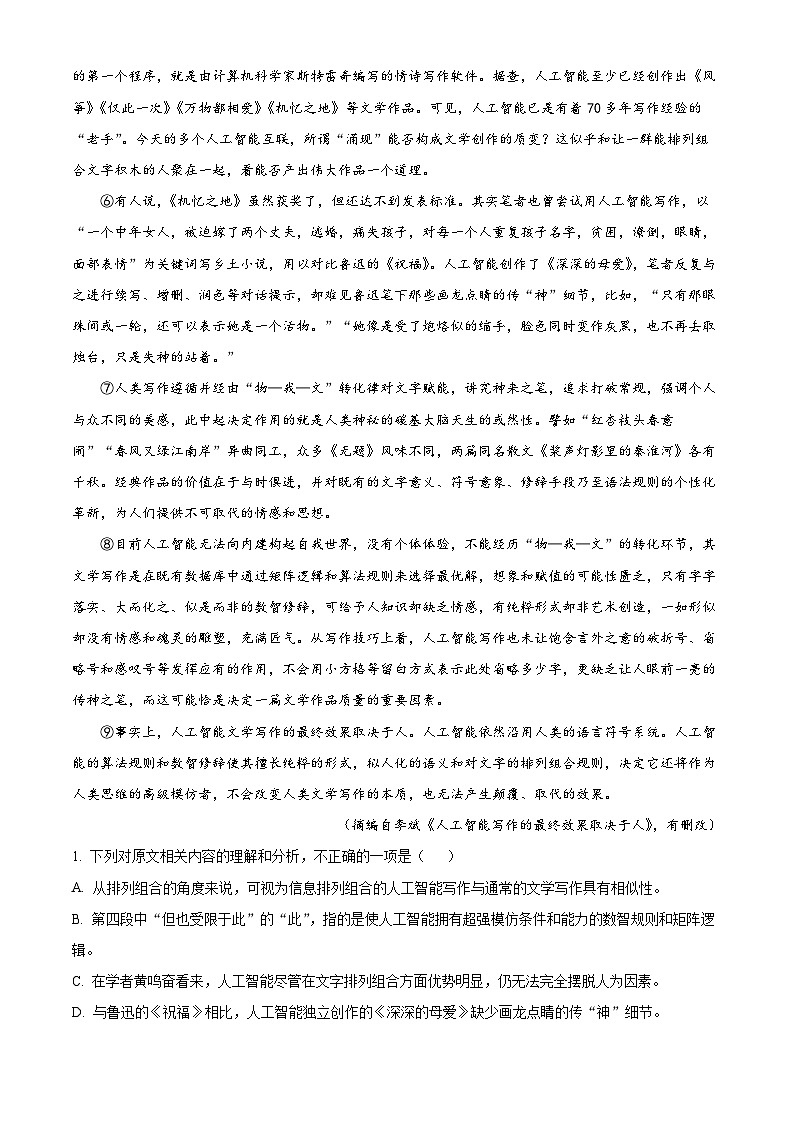 山东省滨州市2023-2024学年高二上学期1月期末语文试题（原卷版+解析版）02