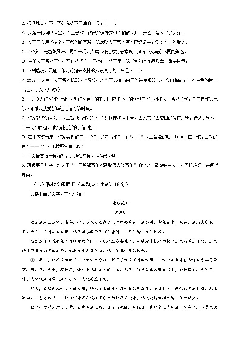 山东省滨州市2023-2024学年高二上学期1月期末语文试题（原卷版+解析版）03