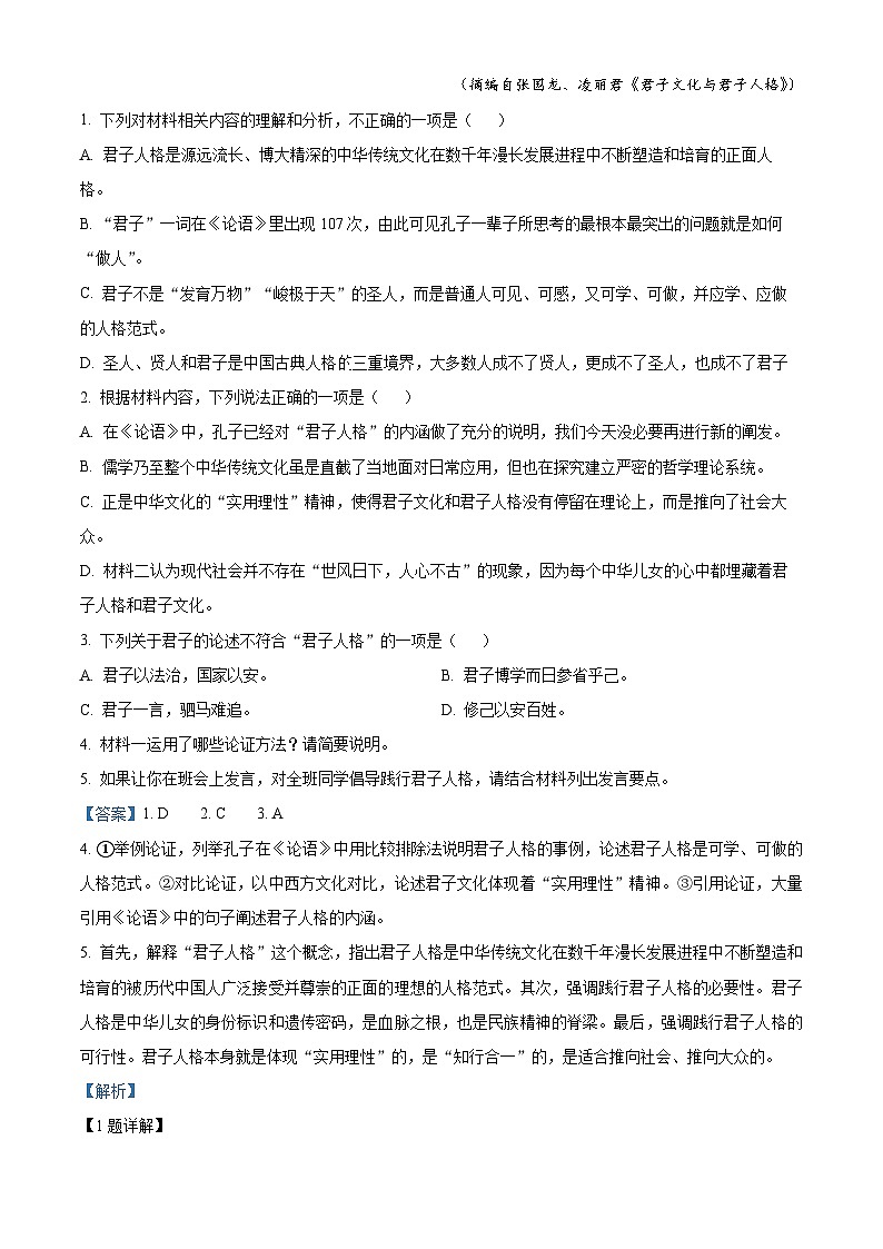 广西百色市2023-2024学年高二上学期期末教学质量调研测试语文试题（原卷版+解析版）03