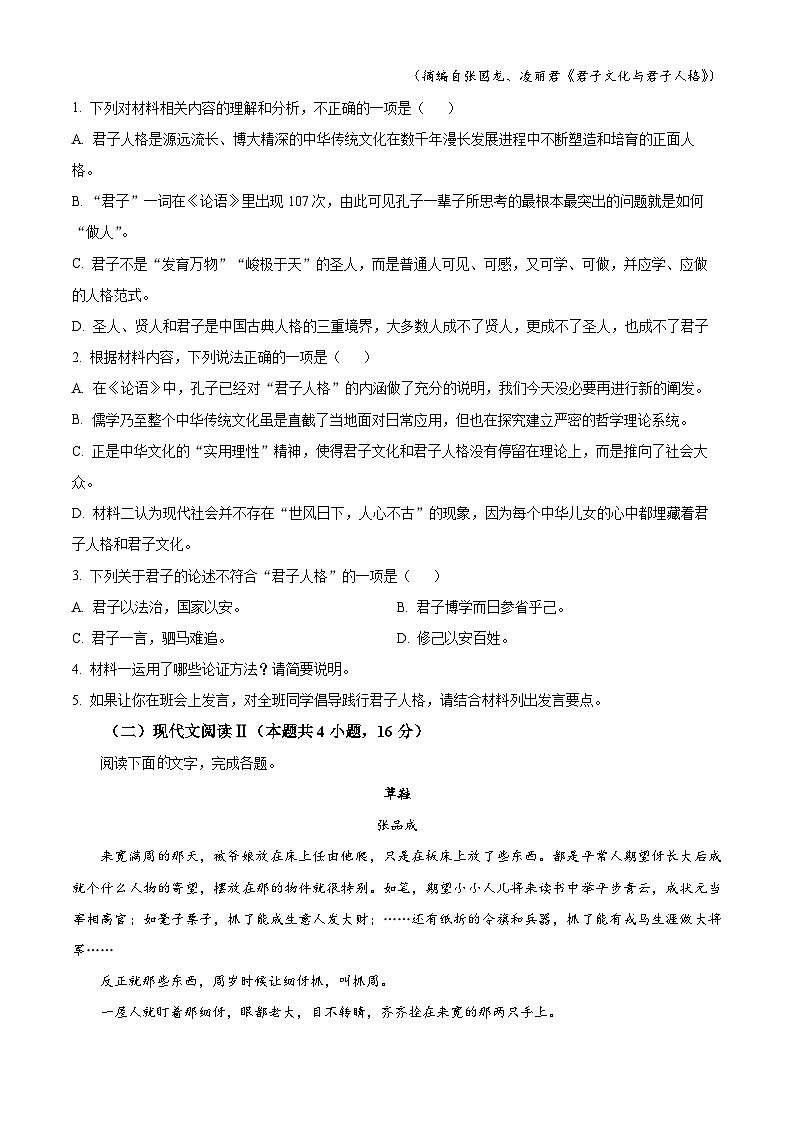 广西百色市2023-2024学年高二上学期期末教学质量调研测试语文试题（原卷版+解析版）03