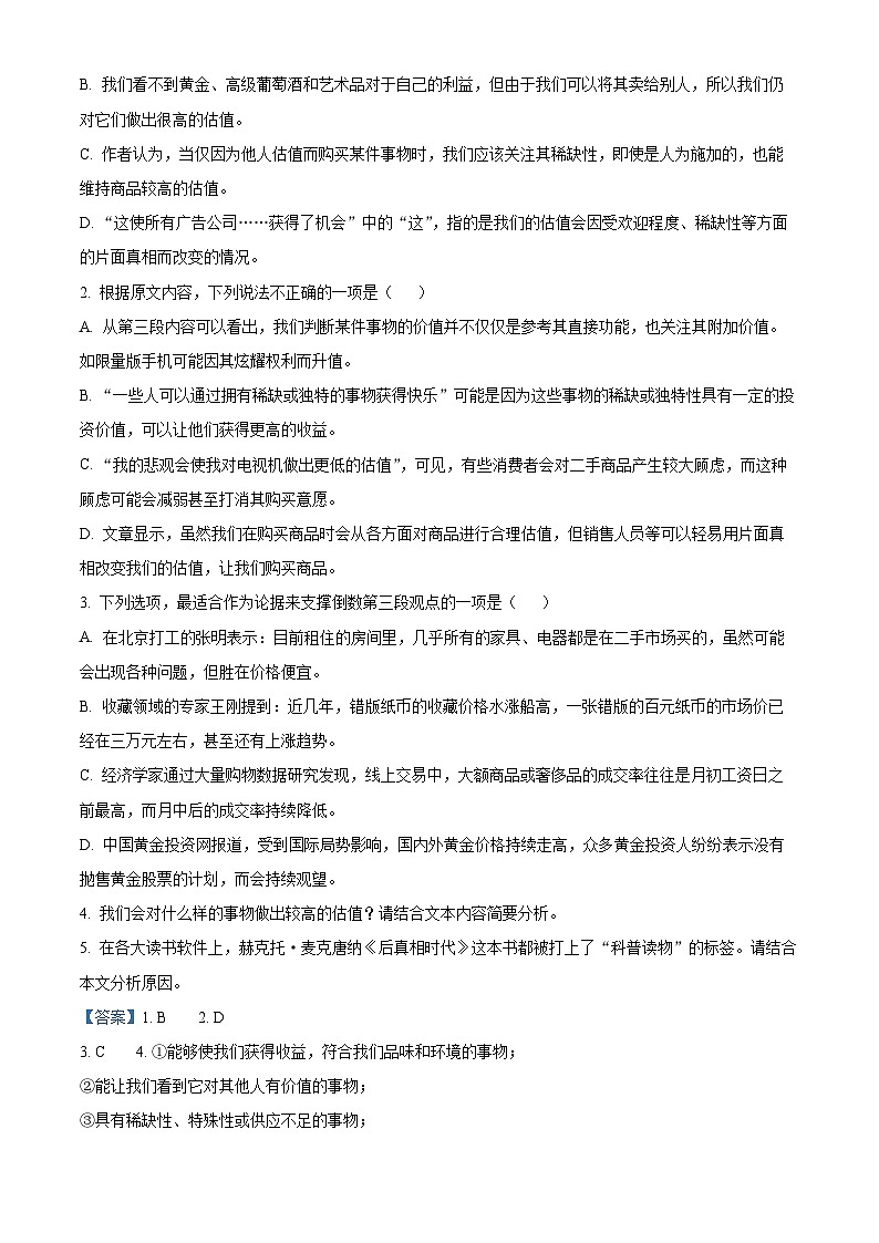 精品解析：河北省部分学校2023-2024学年高三年级上学期质量监测联考语文试题（解析版）第3页