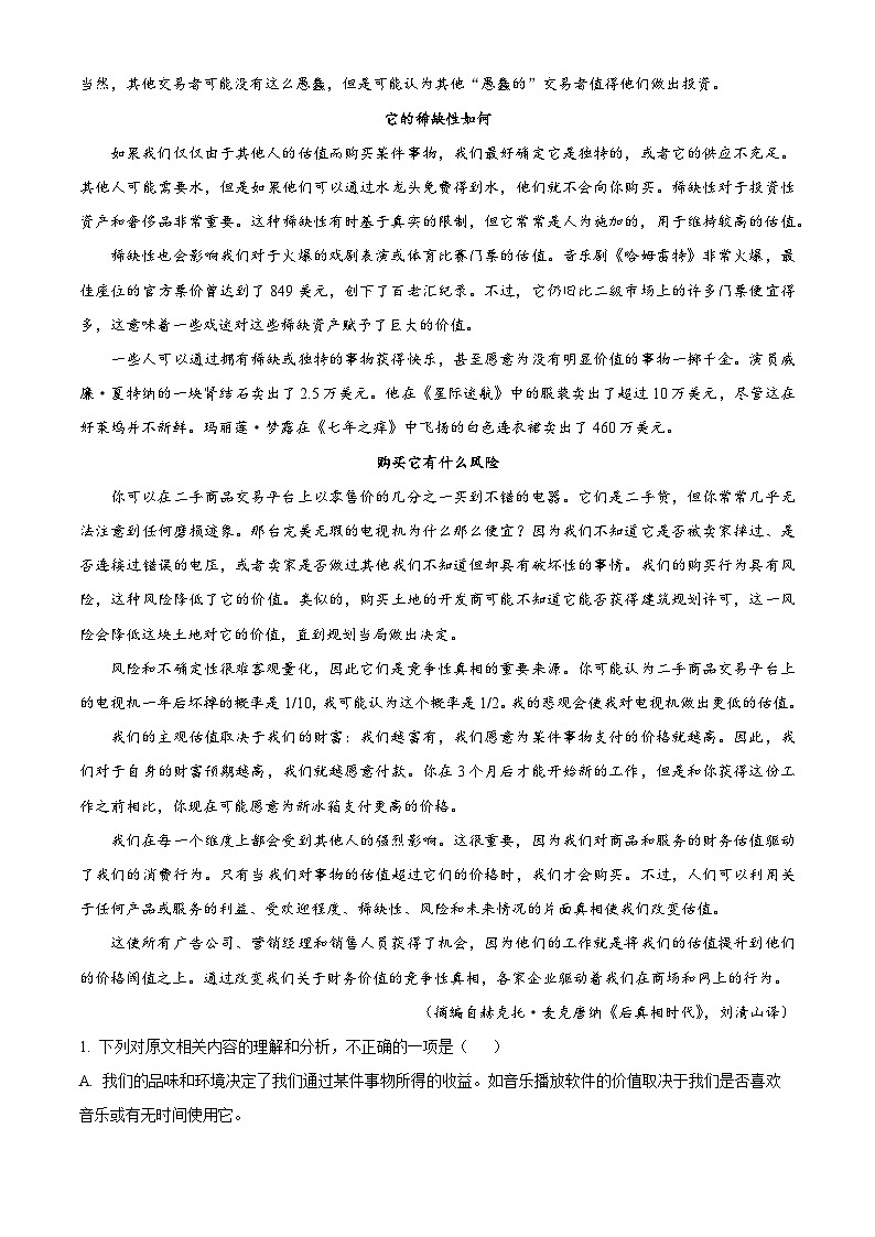 精品解析：河北省部分学校2023-2024学年高三年级上学期质量监测联考语文试题（原卷版）第2页