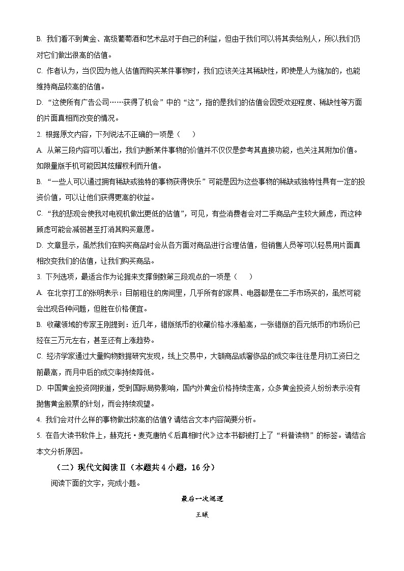 精品解析：河北省部分学校2023-2024学年高三年级上学期质量监测联考语文试题（原卷版）第3页