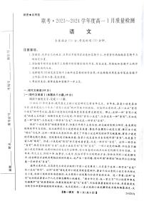 山西省长治市上党好教育联盟2023-2024学年高一上学期1月期末考试语文试卷（PDF版附解析）