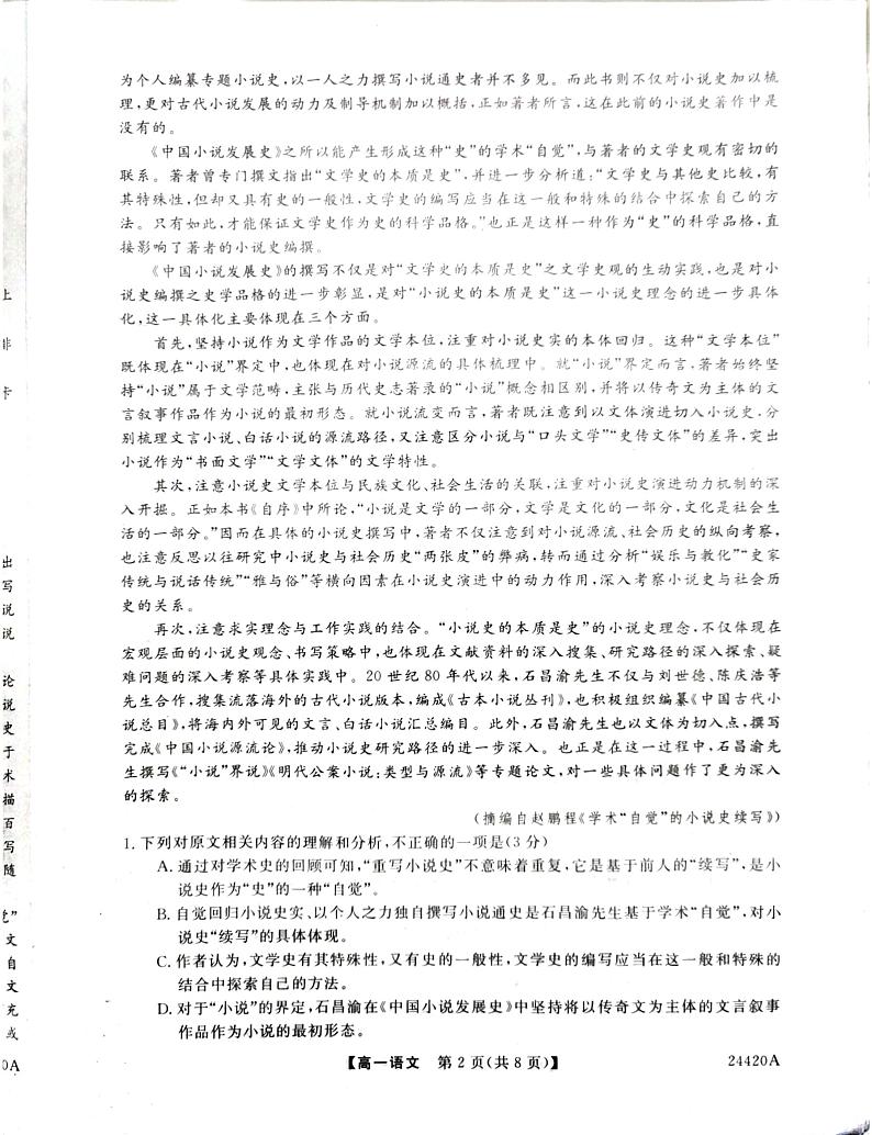 山西省长治市上党好教育联盟2023-2024学年高一上学期1月期末考试语文试卷（PDF版附解析）02