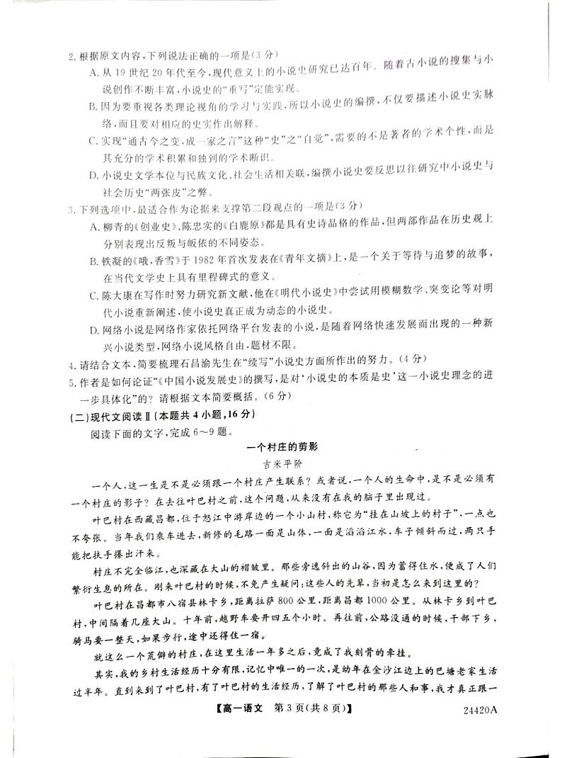 山西省长治市上党好教育联盟2023-2024学年高一上学期1月期末考试语文试卷（PDF版附解析）03
