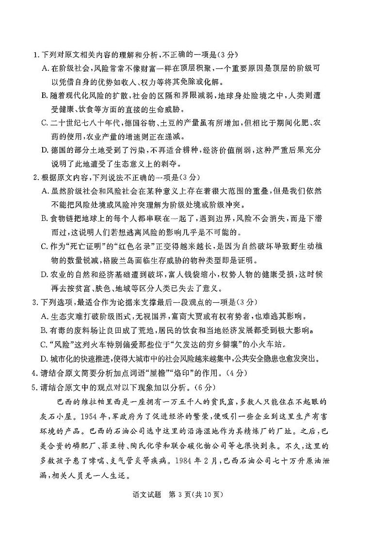 广东省湛江市2024届高三下学期一模语文试卷（PDF版附解析）第3页