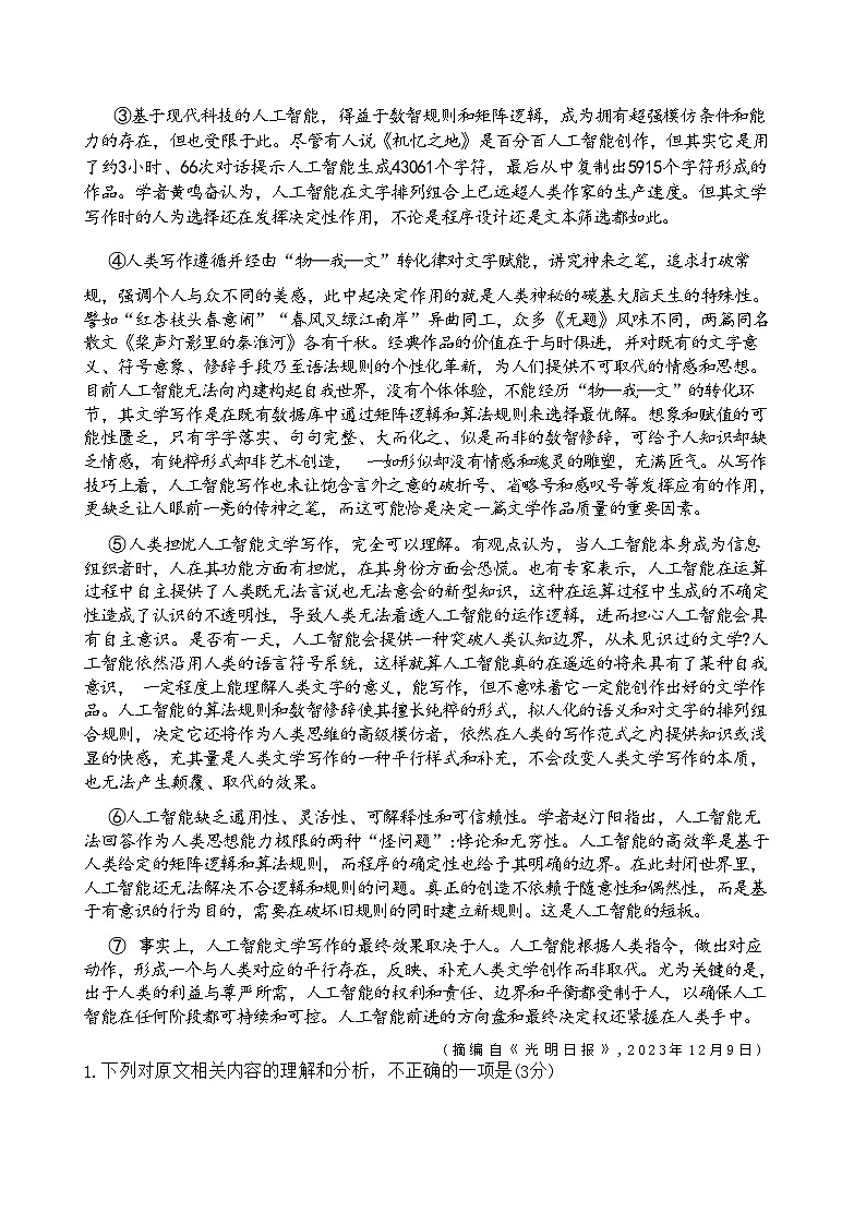 广东省梅州市2024届高三下学期一模考试（2月）语文试卷（Word版附解析）02