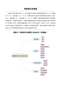 【备战2024年高考】高中语文二轮复习高频考点解密01 信息类文本阅读之论证分析（讲义）