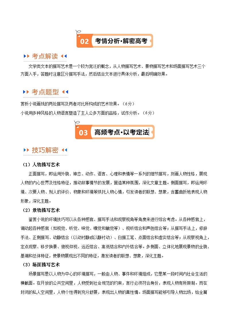 解密07 文学类文本阅读小说之艺术技巧分析（讲义）（解析版）第2页