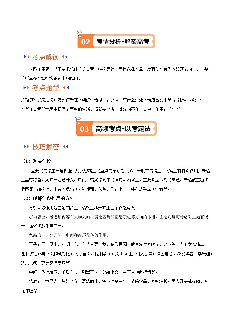【备战2024年高考】高中语文二轮复习高频考点解密11 文学类文本阅读散文之句段构思（讲义）02