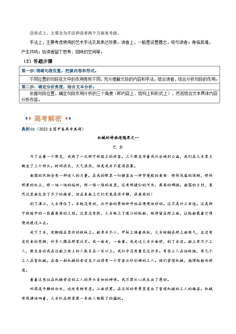 【备战2024年高考】高中语文二轮复习高频考点解密11 文学类文本阅读散文之句段构思（讲义）03