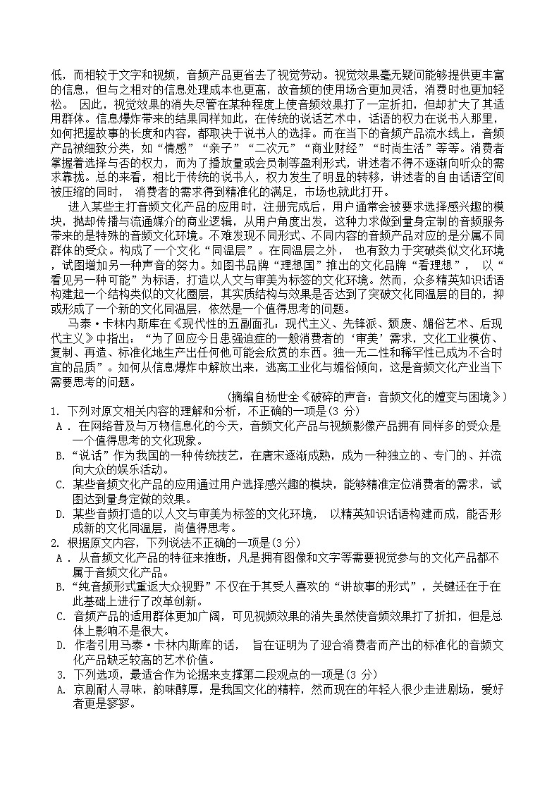 浙江省名校协作体2023-2024学年高二下学期开学联考语文试题（Word版附答案）02
