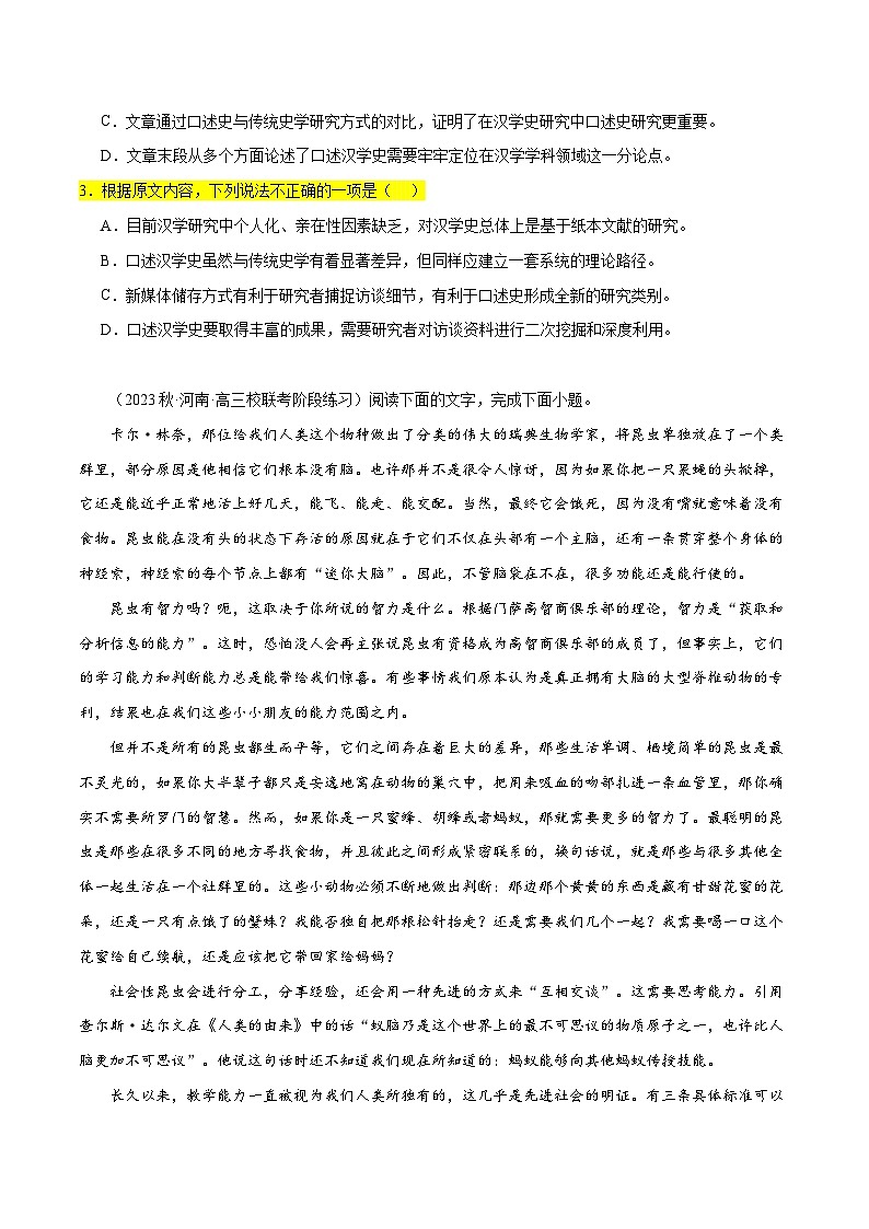 【备战2024年高考】高中语文二轮复习高频考点解密02 信息类文本阅读之概括理解（分层训练）03