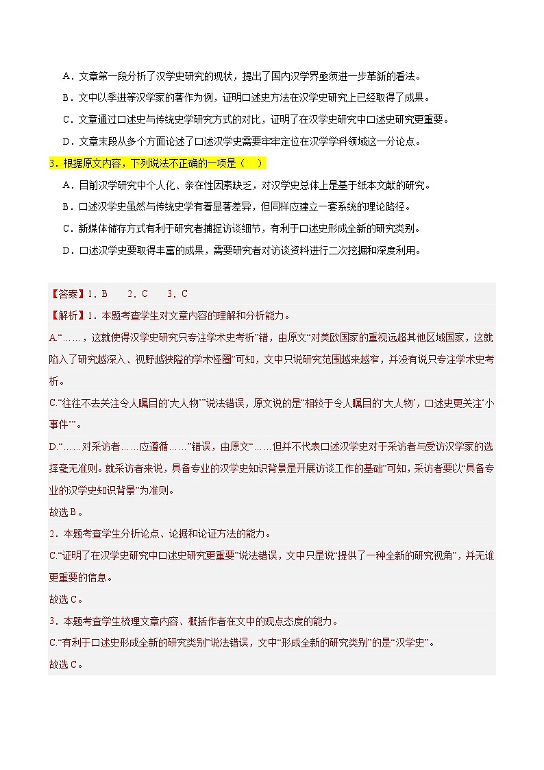 【备战2024年高考】高中语文二轮复习高频考点解密02 信息类文本阅读之概括理解（分层训练）03