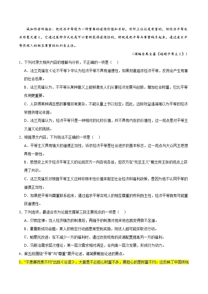 【备战2024年高考】高中语文二轮复习高频考点解密03 信息类文本阅读之综合探究（分层训练）03