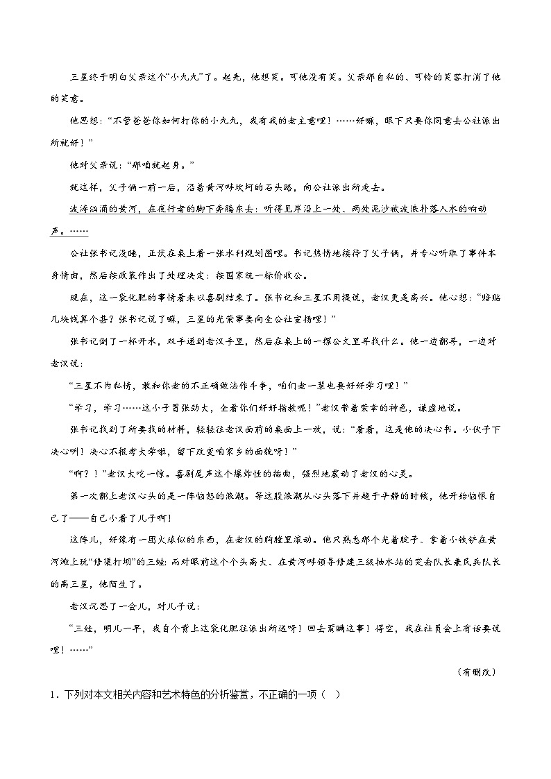 【备战2024年高考】高中语文二轮复习高频考点解密04 文学类文本阅读小说之形象分析（分层训练）03