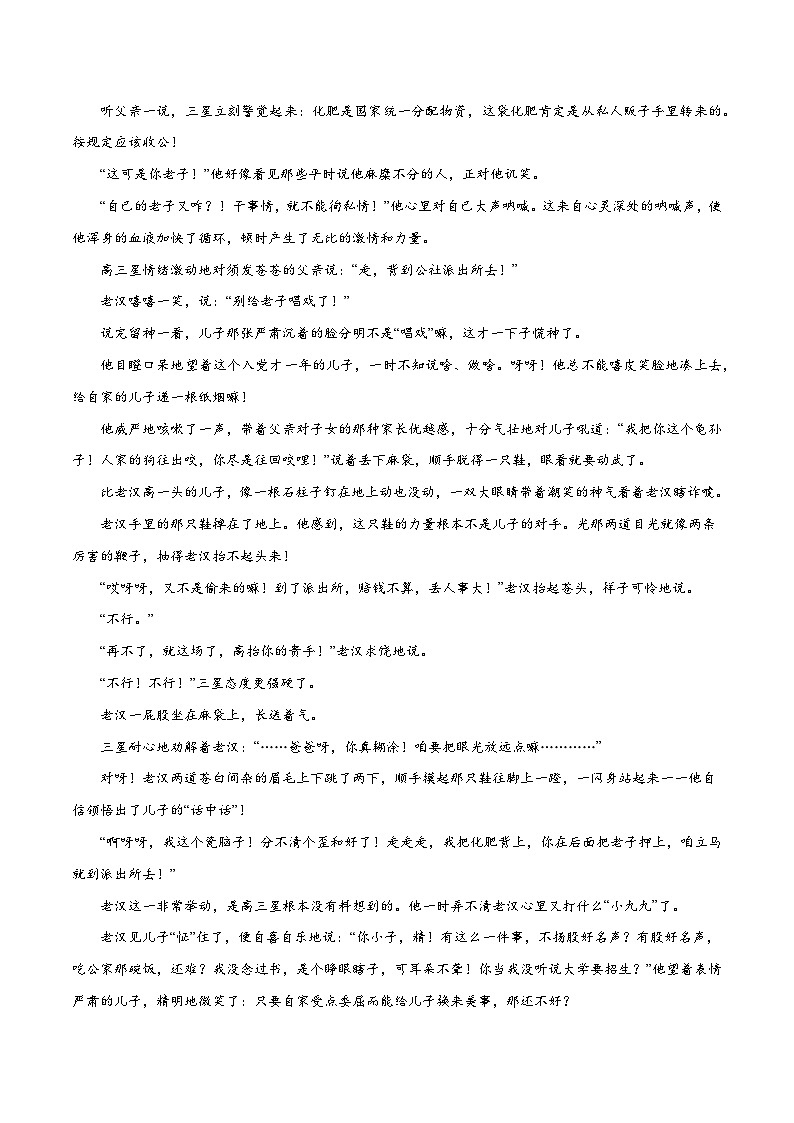【备战2024年高考】高中语文二轮复习高频考点解密04 文学类文本阅读小说之形象分析（分层训练）02
